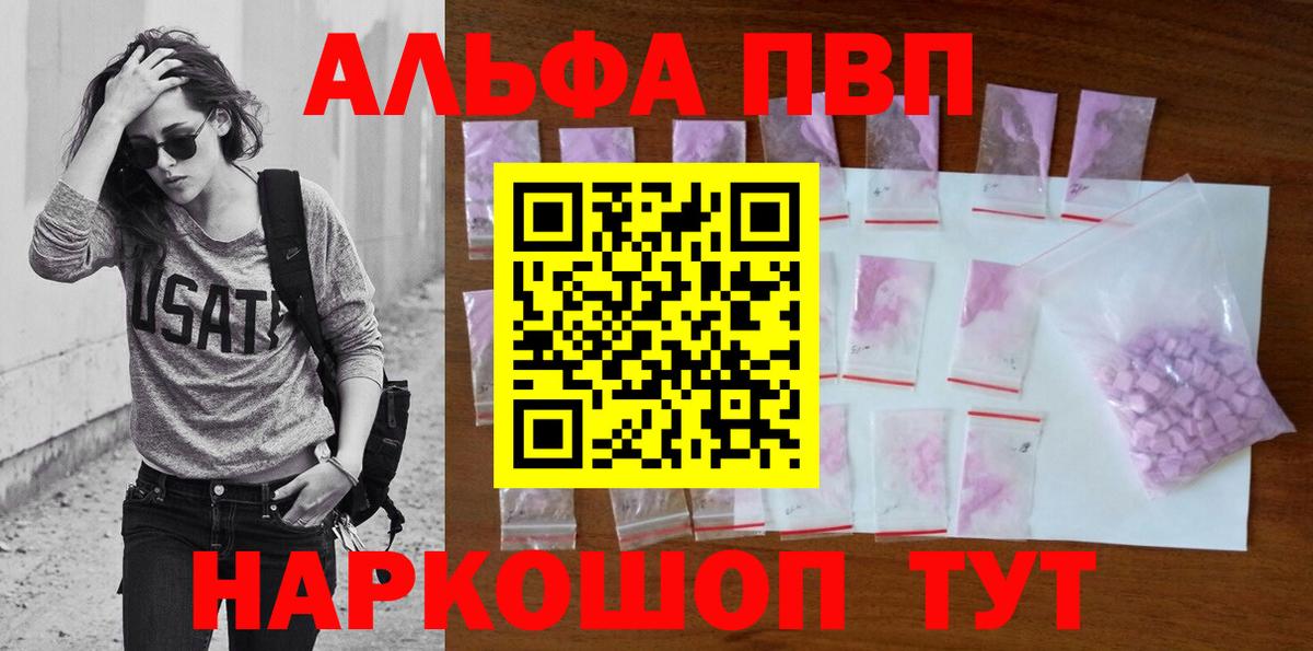 APVP крисы CK  Alfa_PVP крисы CK  Alfa_PVP  Вход с VPN  A PVP кристаллы  даркнет сайт  Кохма 