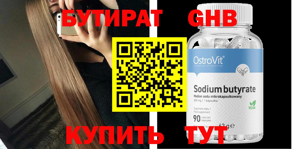 БУТИРАТ вода Кохма