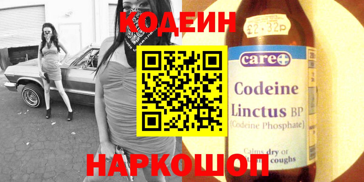 Codein напиток Lean (лин)  Вход с VPN  Кодеиновый сироп Lean напиток Lean (лин)  Кохма 