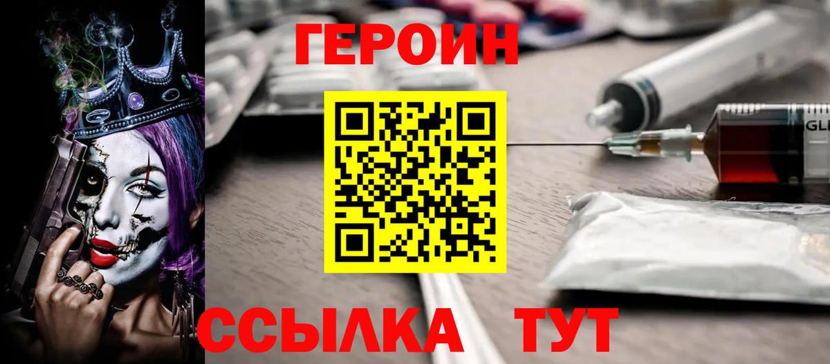 Героин хмурый Кохма