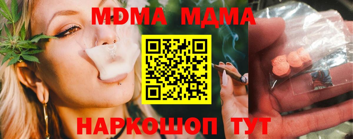 МДМА  МДМА молли  Вход с VPN  Кохма 